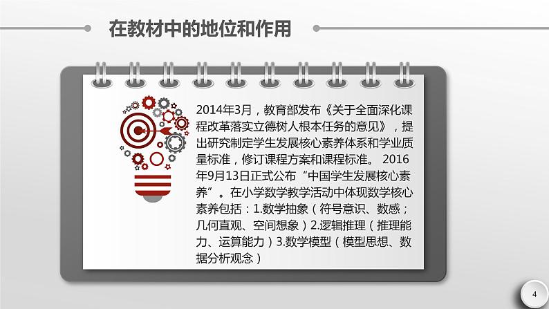 人教版数学五年级上册《小数除法——除数是整数的除法》课件第4页