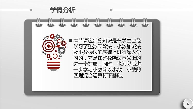 人教版数学五年级上册《小数除法——除数是整数的除法》课件第6页