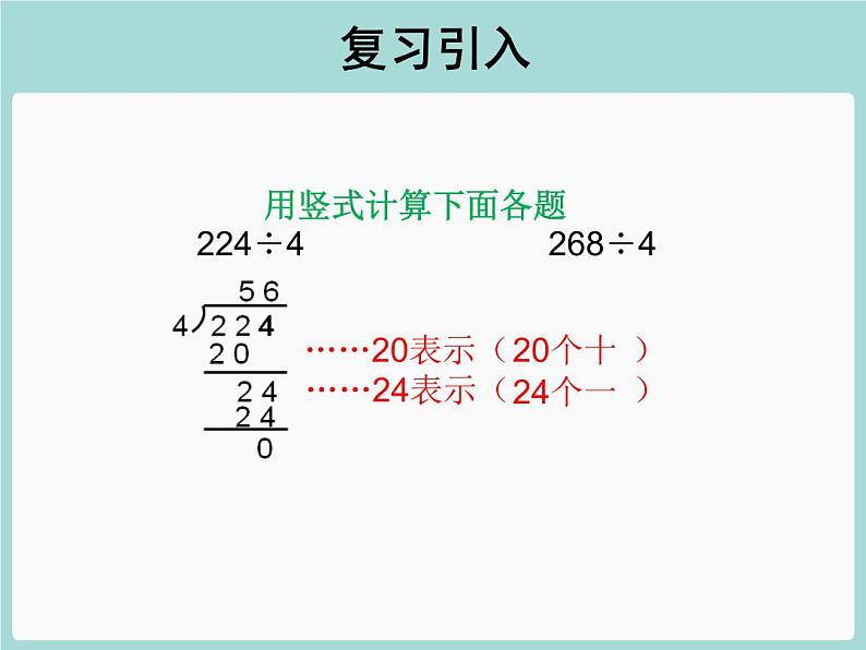 人教版数学五年级上册《小数除法——除数是整数的除法》课件02