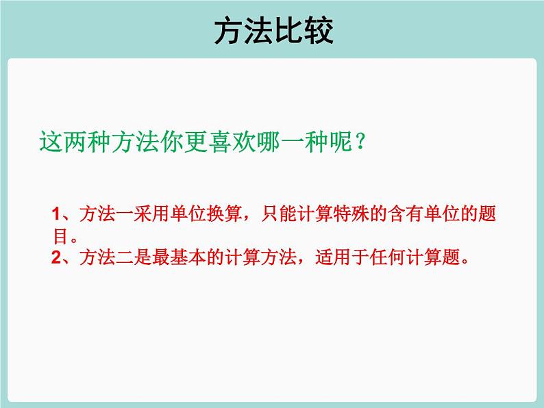 人教版数学五年级上册《小数除法——除数是整数的除法》课件05