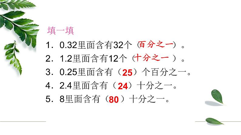 人教版数学五年级上册《小数除法——除数是整数的除法》课件第2页