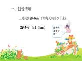 除数是整数的小数除法PPT课件免费下载