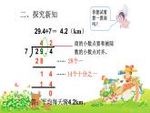 除数是整数的小数除法PPT课件免费下载