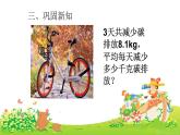 除数是整数的小数除法PPT课件免费下载
