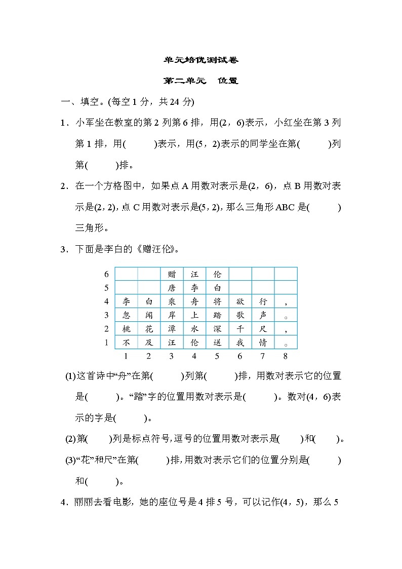 冀教版六年级下册数学 单元培优测试卷 第二单元　位置教案01