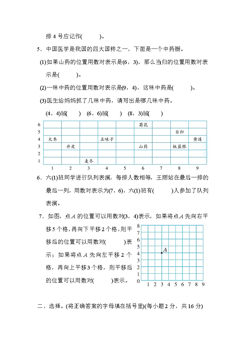 冀教版六年级下册数学 单元培优测试卷 第二单元　位置教案02