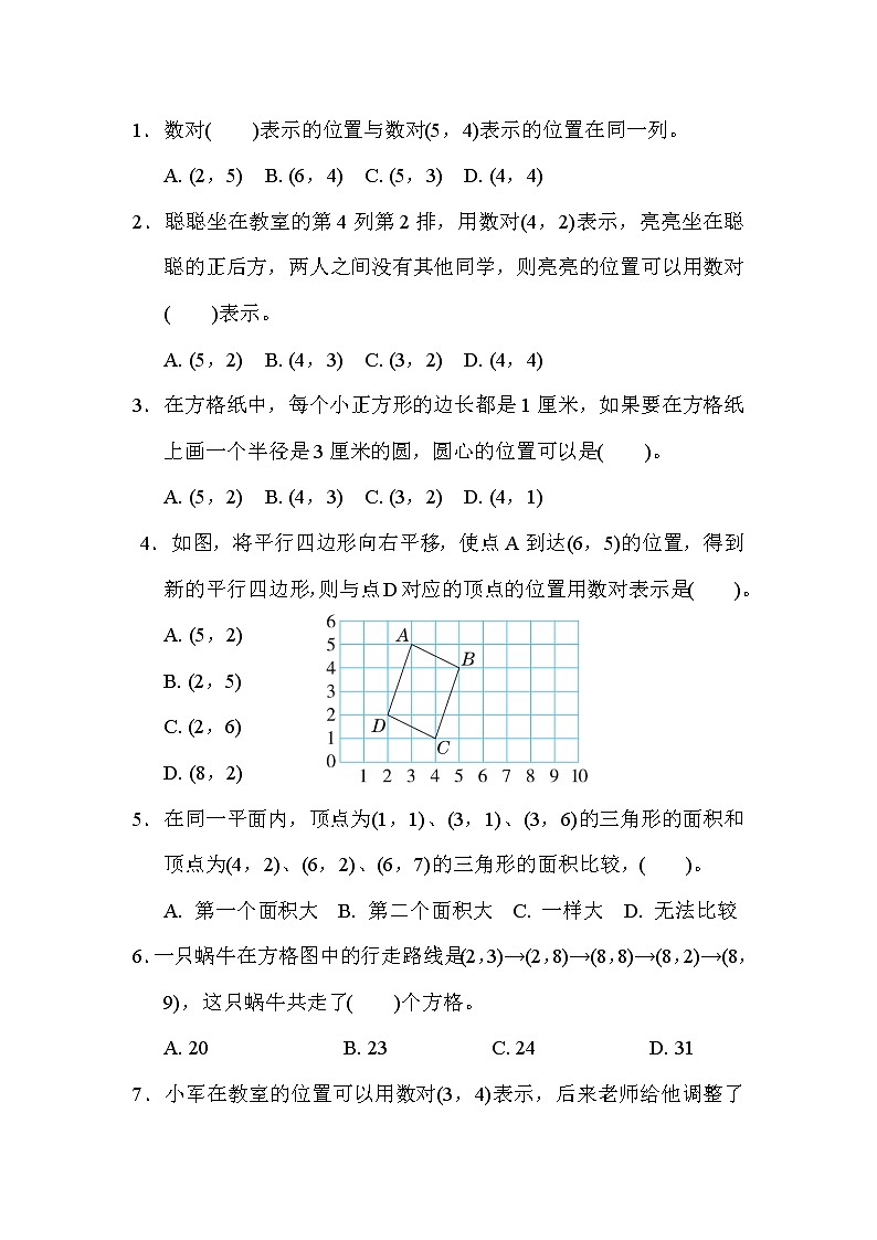 冀教版六年级下册数学 单元培优测试卷 第二单元　位置教案03