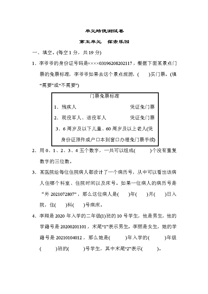 冀教版六年级下册数学 单元培优测试卷 第五单元　探索乐园教案01