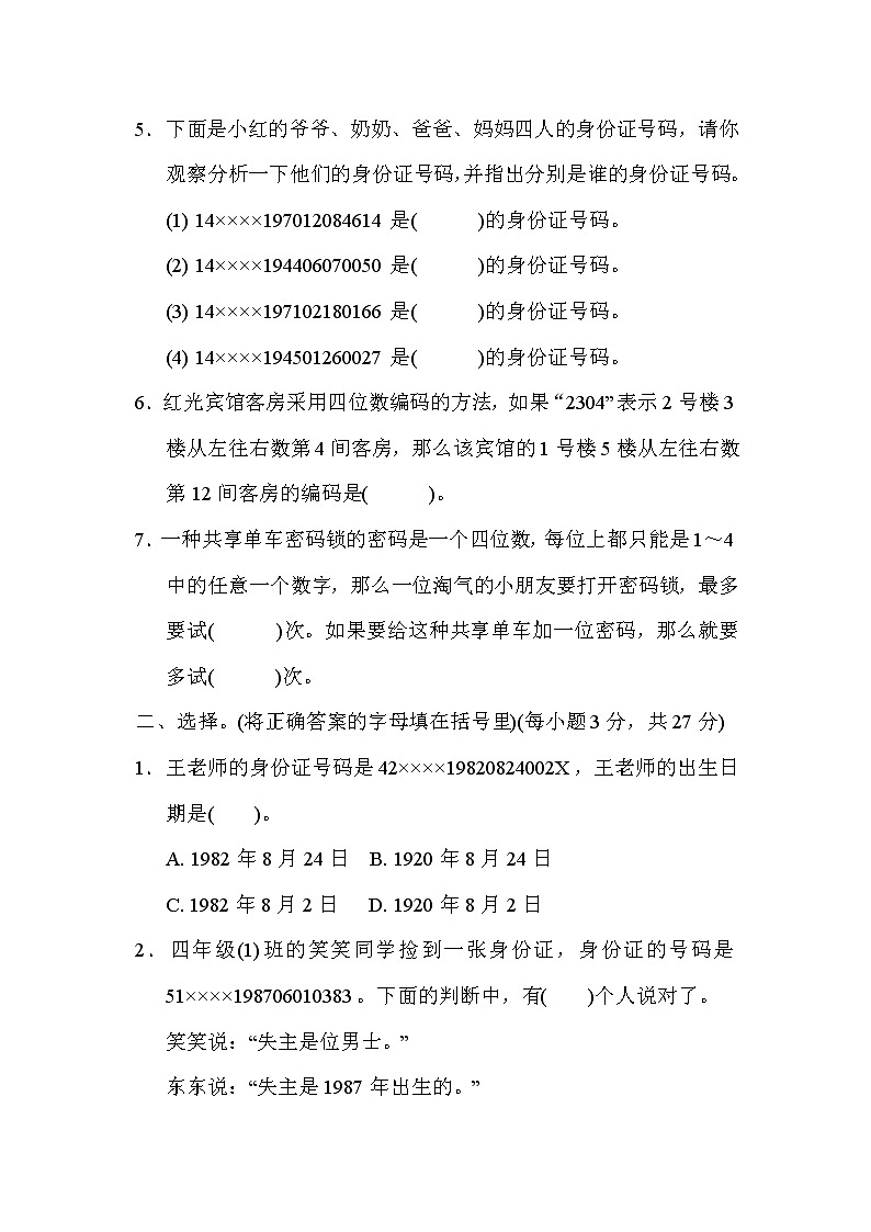 冀教版六年级下册数学 单元培优测试卷 第五单元　探索乐园教案02