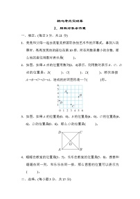 冀教版六年级下册位置教学设计及反思