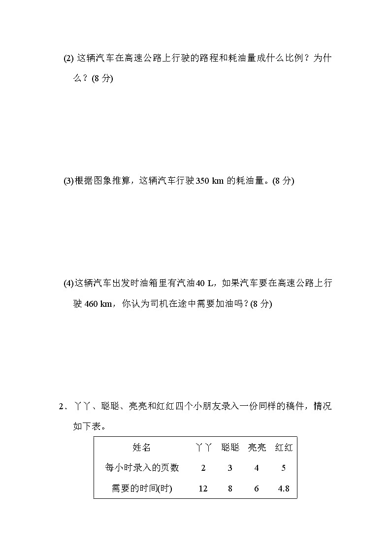 冀教版六年级下册数学 核心考点突破卷3．正比例、反比例的意义及判定教案03