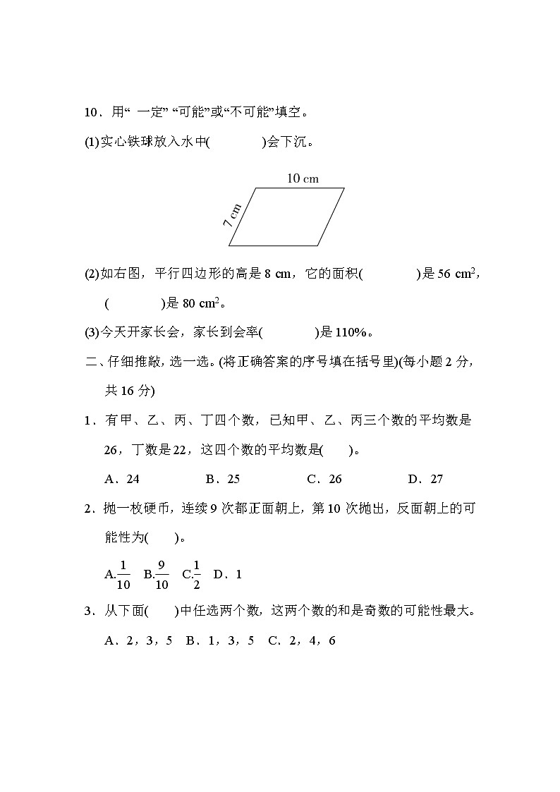 人教版六年级下册数学 小升初专项卷3．统计与概率03