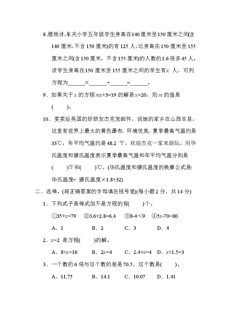 苏教版五年级下册数学 第一单元 简易方程 测试卷第2页