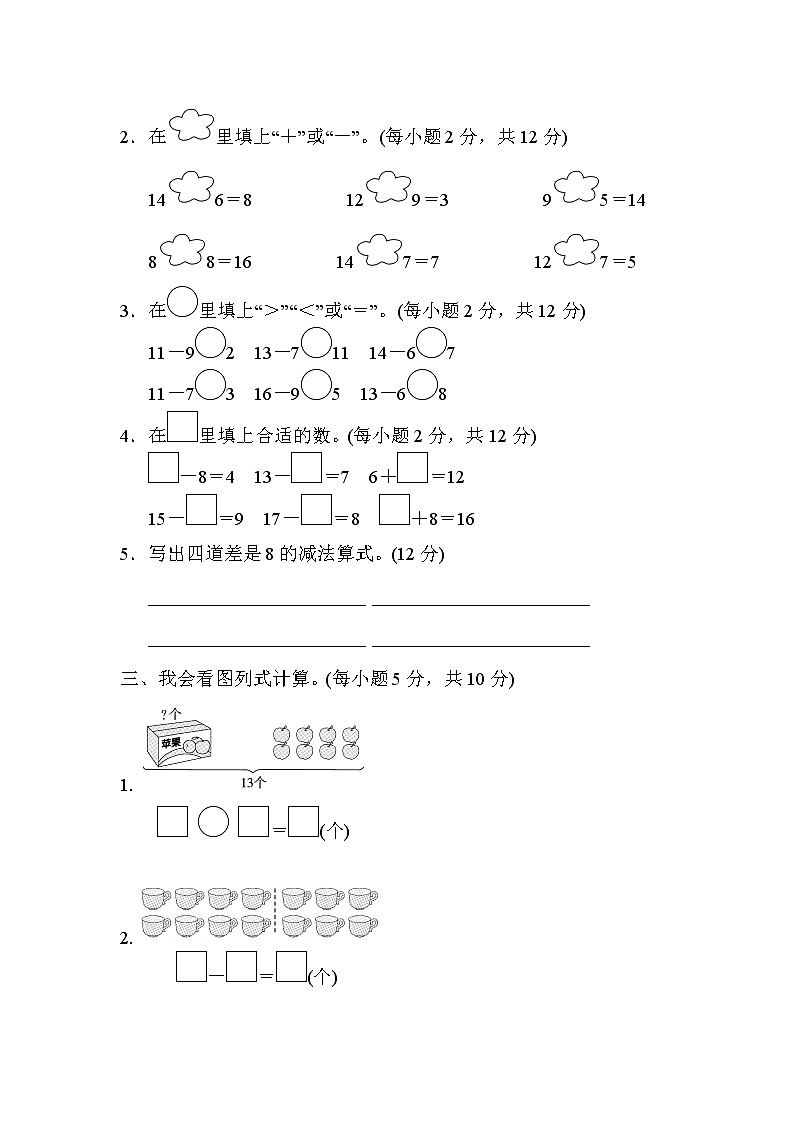 人教版一年级下册数学 2．十几减9、8、7、6的计算专项卷02