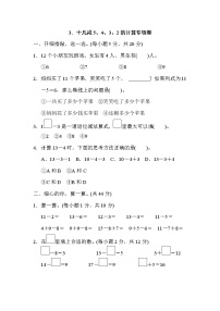 数学十几减5、4、3、2当堂检测题