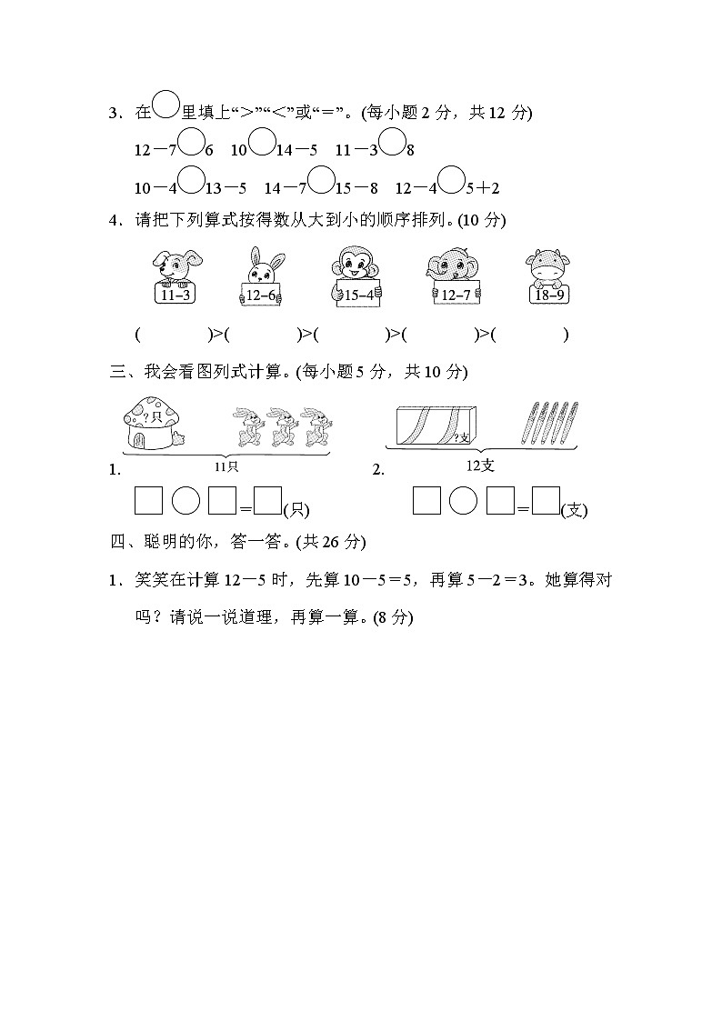 人教版一年级下册数学 3．十几减5、4、3、2的计算专项卷第2页