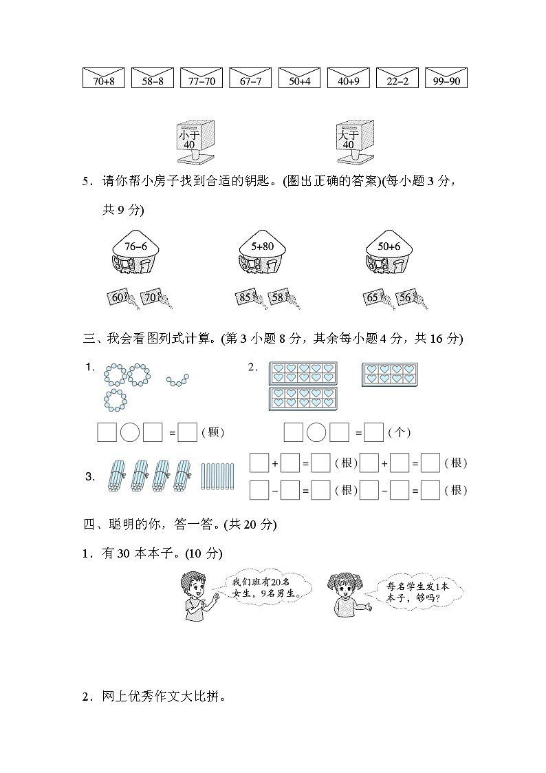 人教版一年级下册数学 8．整十数加一位数及相应的减法专项卷02