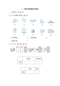 人教版一年级下册3. 分类与整理同步测试题