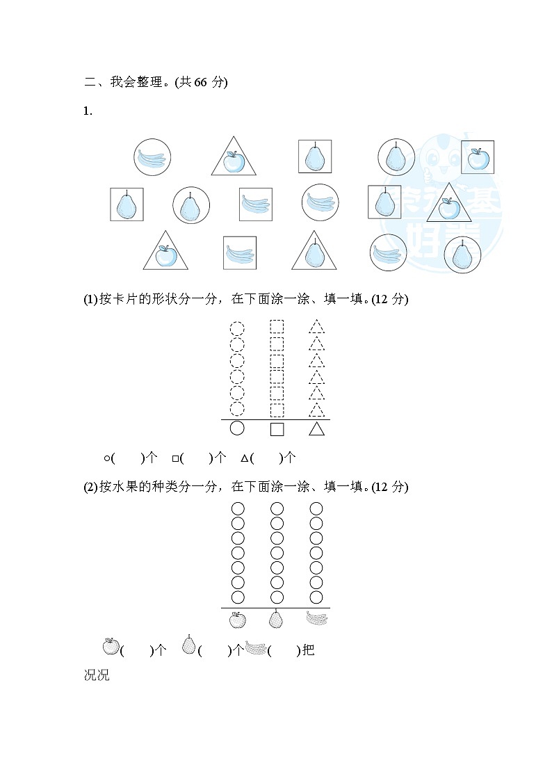 人教版一年级下册数学 5．分类与整理数据专项卷第2页
