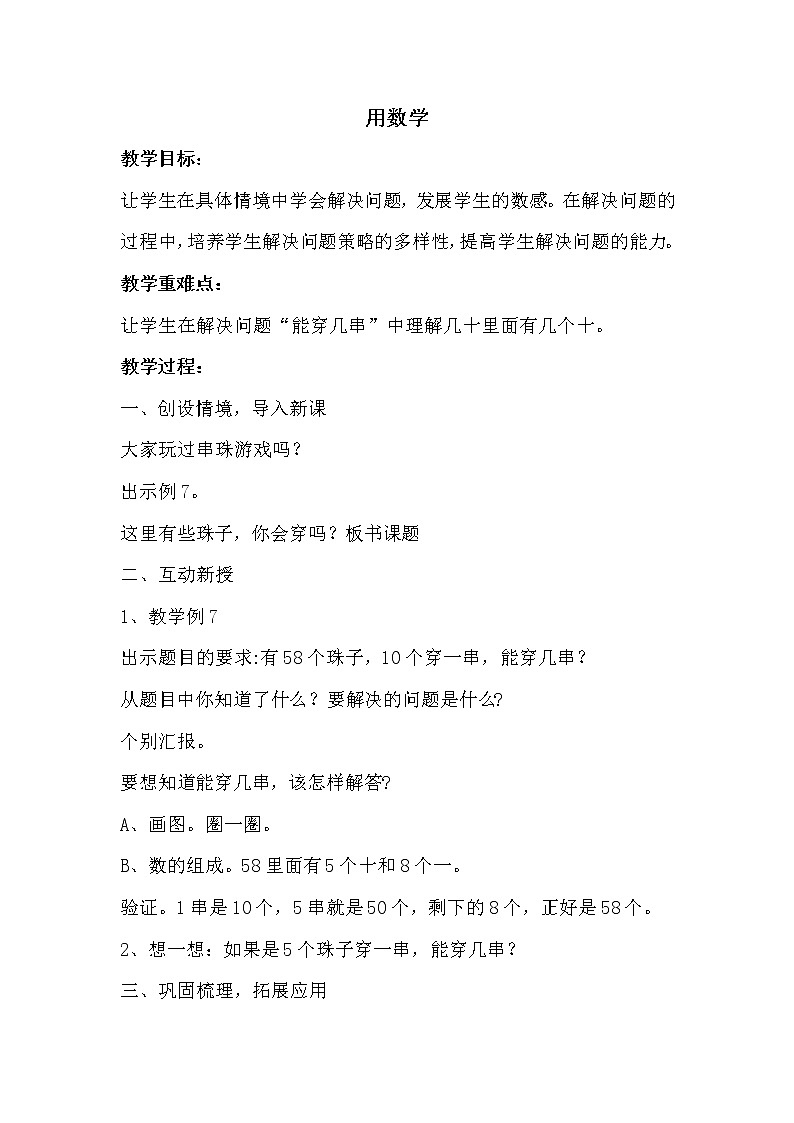 人教版一年级下册数学 第4单元 数数  数的组成 教案01