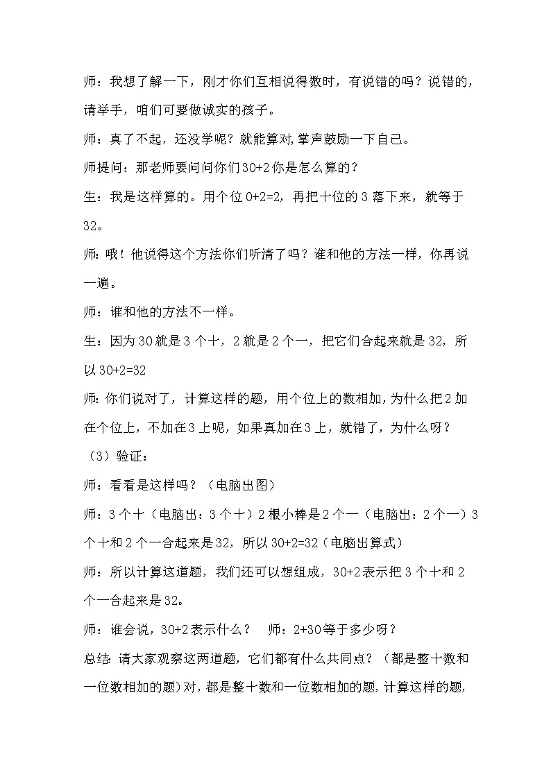 人教版一年级下册数学 第4单元 整十数加一位数及相应的减法 教案03
