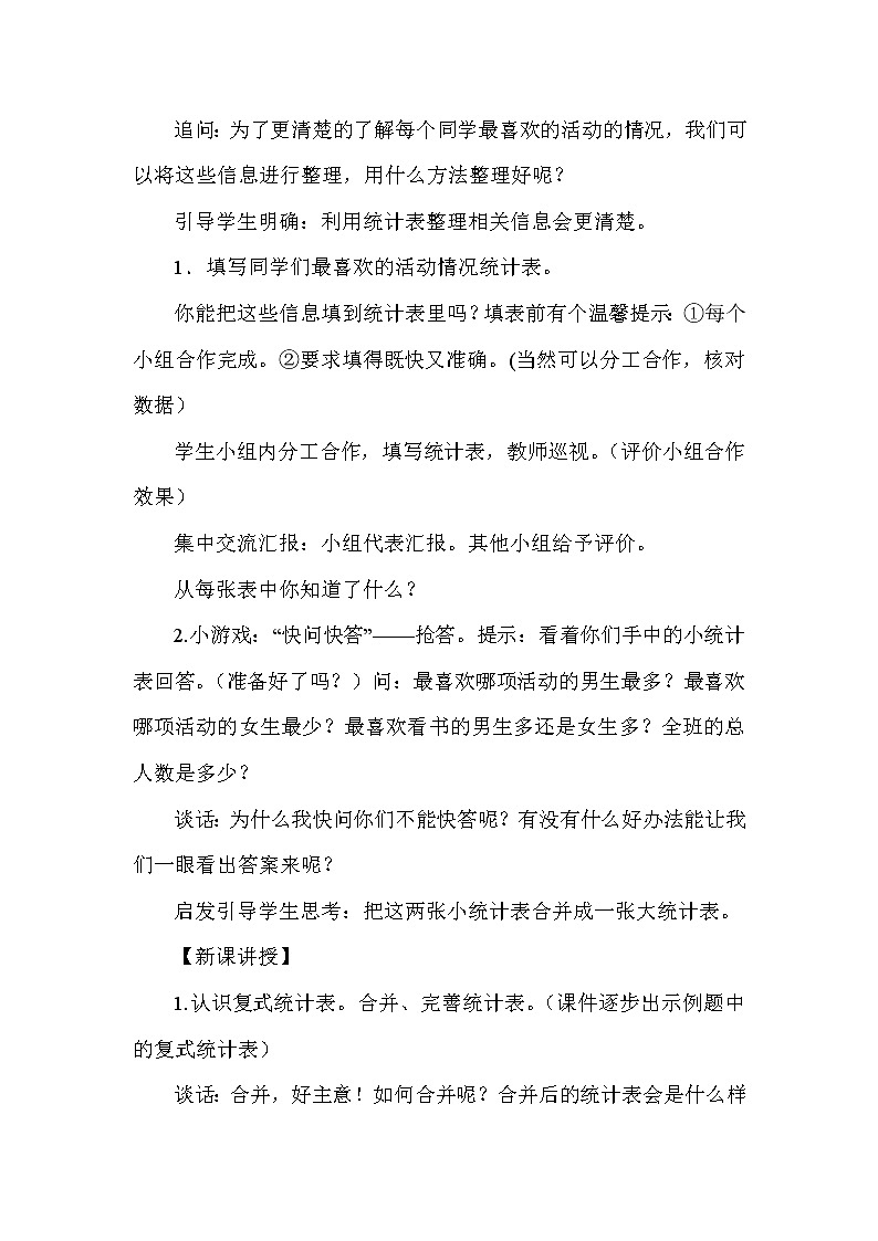 人教版三年级下册数学 第3单元 复式统计表 教案02