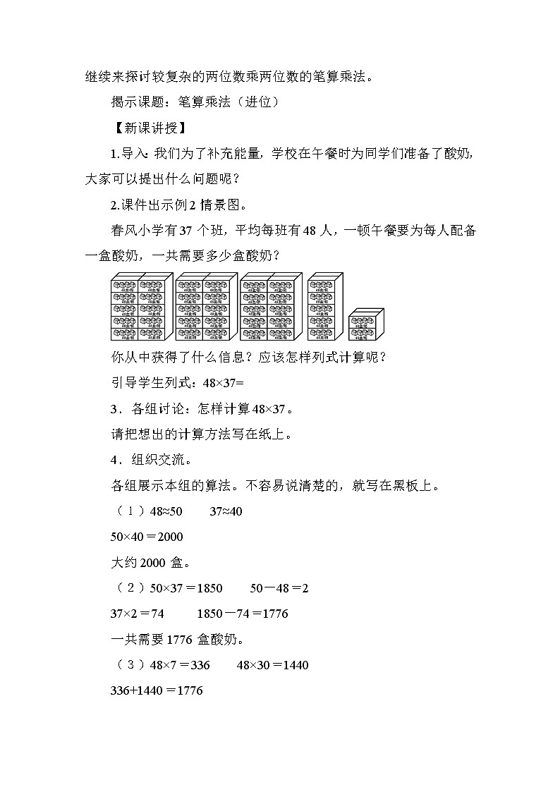 人教版三年级下册数学 第4单元 第4课时  进位的笔算乘法 教案第2页