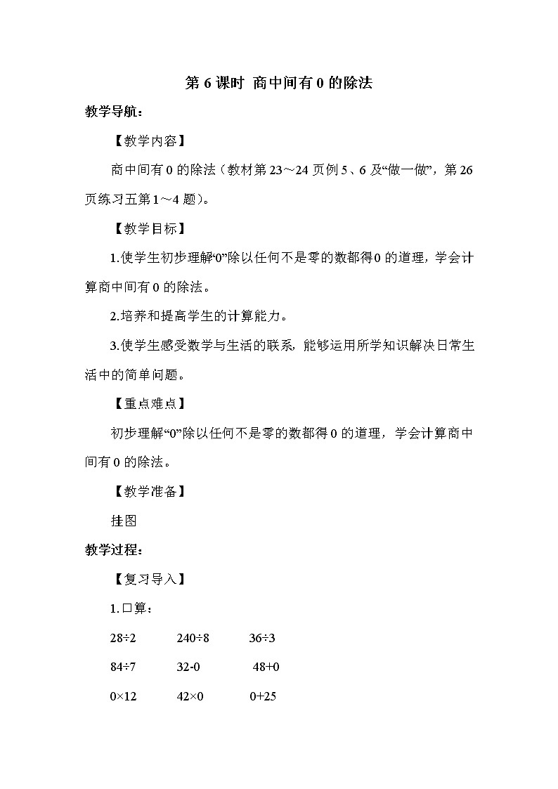 人教版三年级下册数学 第2单元 第5课时 商是两位数的除法 教案01