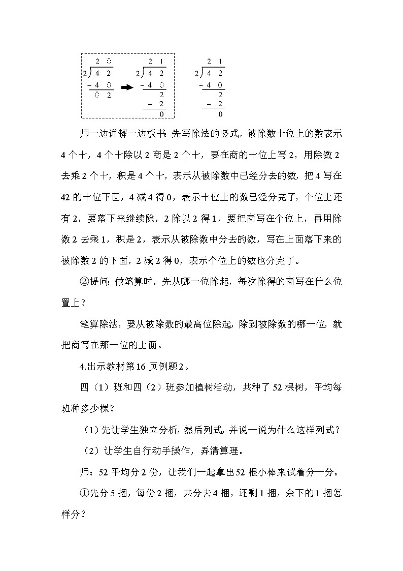 人教版三年级下册数学 第2单元 第3课时 两位数除以一位数 教案03