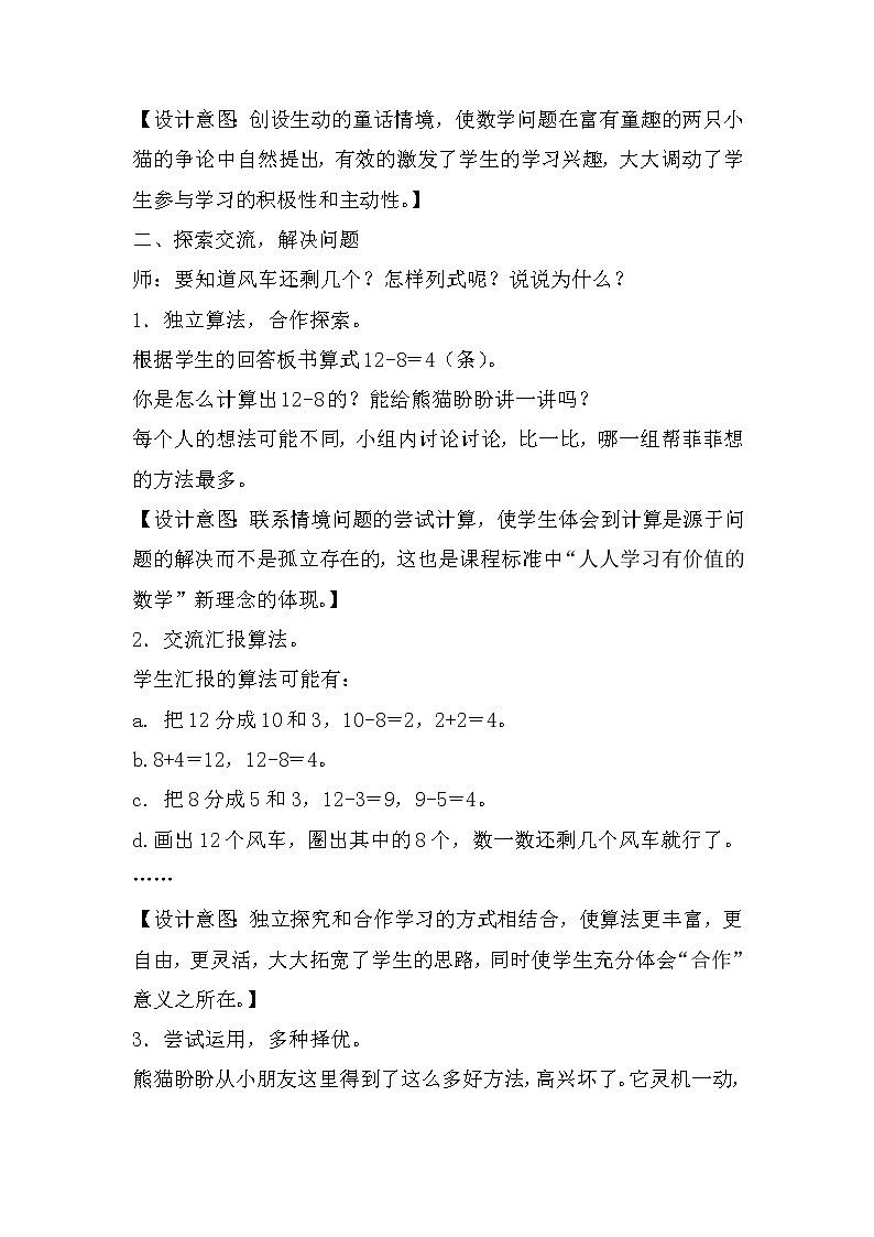 人教版一年级下册数学 第2单元 十几减8 教案第2页