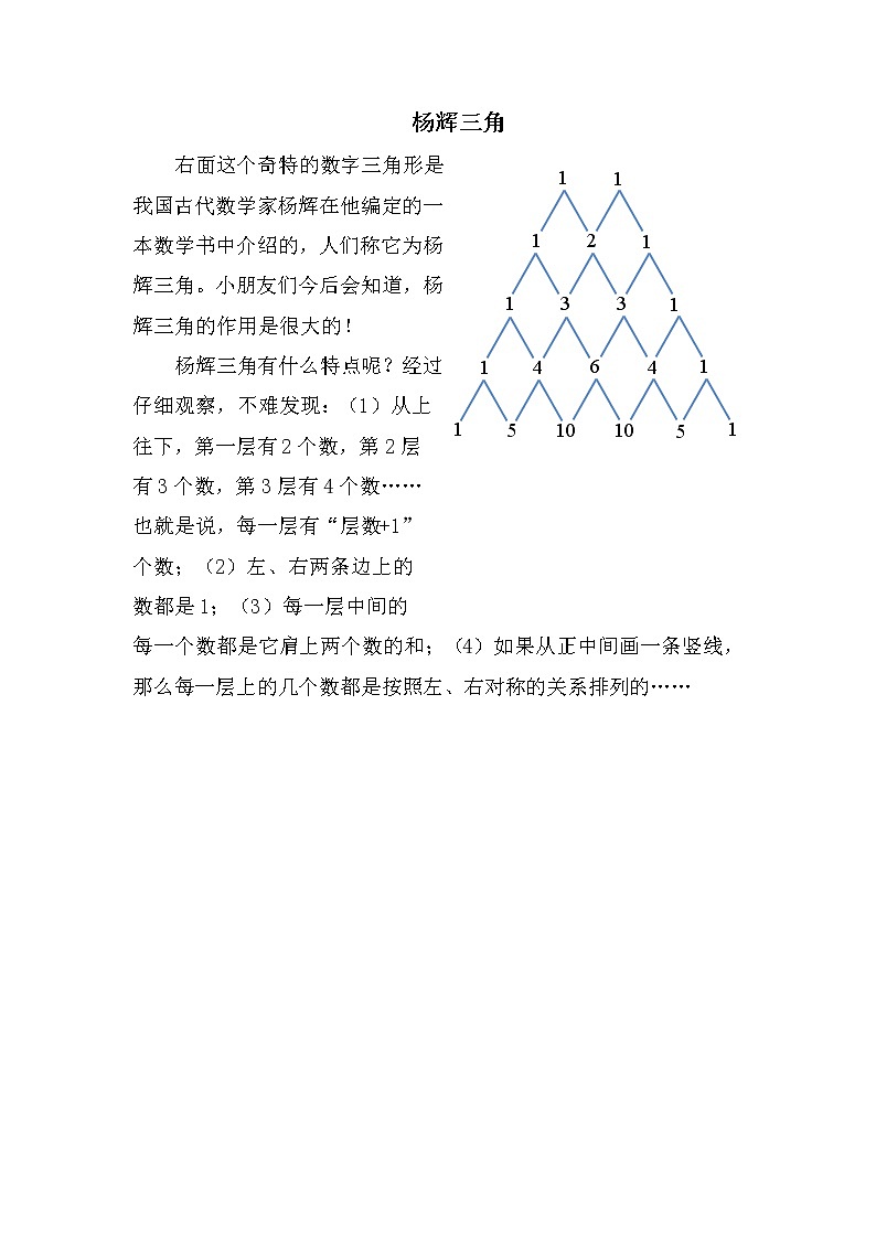 人教版一年级下册数学 第3单元 杨辉三角 教案01