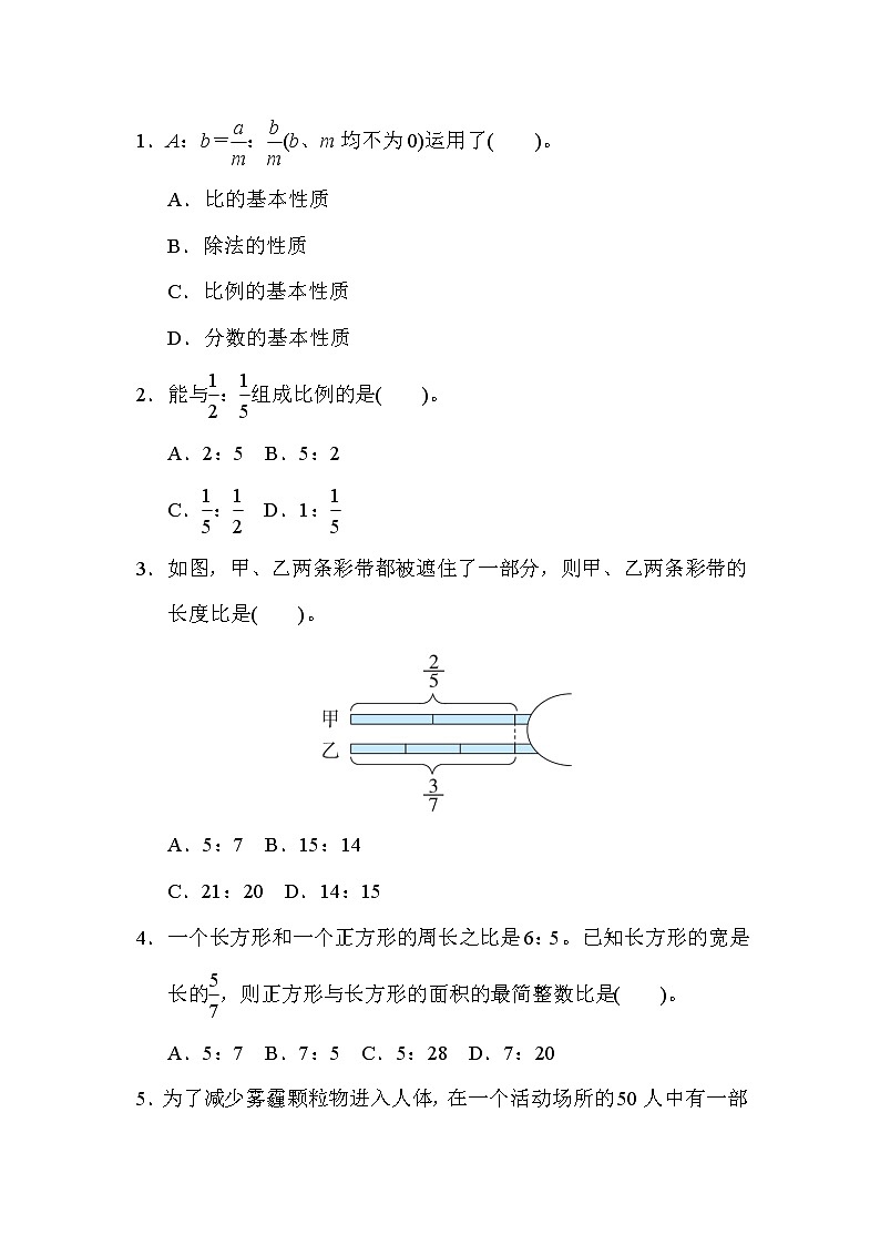 冀教版六年级下册数学 总复习突破卷4．正比例和反比例教案第2页