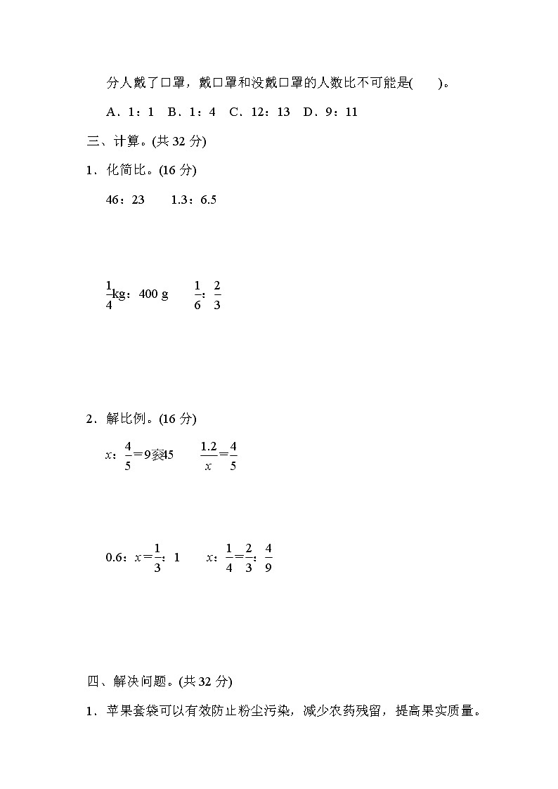 冀教版六年级下册数学 总复习突破卷4．正比例和反比例教案第3页