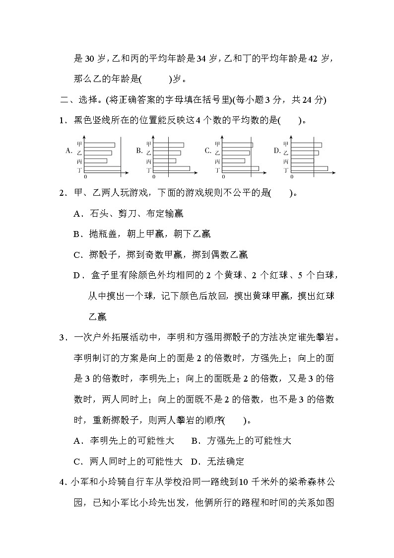冀教版六年级下册数学 小升初专项卷4．统计与概率教案第3页