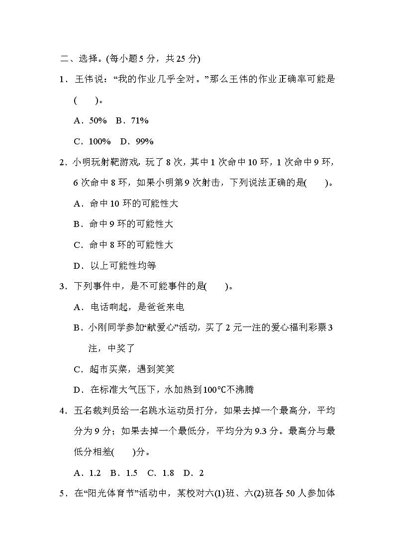 冀教版六年级下册数学 总复习突破卷9．统计与可能性教案第2页