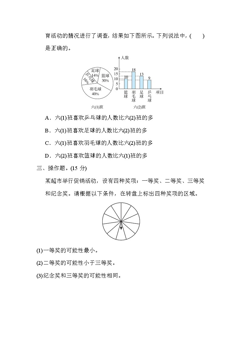 冀教版六年级下册数学 总复习突破卷9．统计与可能性教案第3页