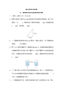 冀教版六年级下册数学 核心考点突破卷6．圆锥的认识及其体积的计算教案