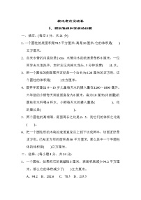 冀教版六年级下册数学 核心考点突破卷5．圆柱体积和容积的计算教案