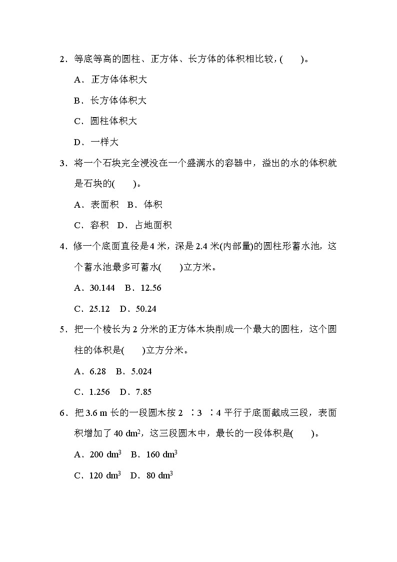 冀教版六年级下册数学 核心考点突破卷5．圆柱体积和容积的计算教案第2页