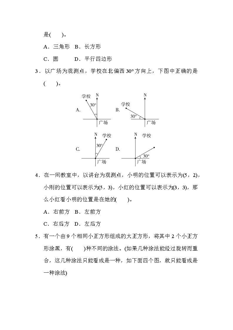 冀教版六年级下册数学 总复习突破卷8．图形的运动与位置教案第2页