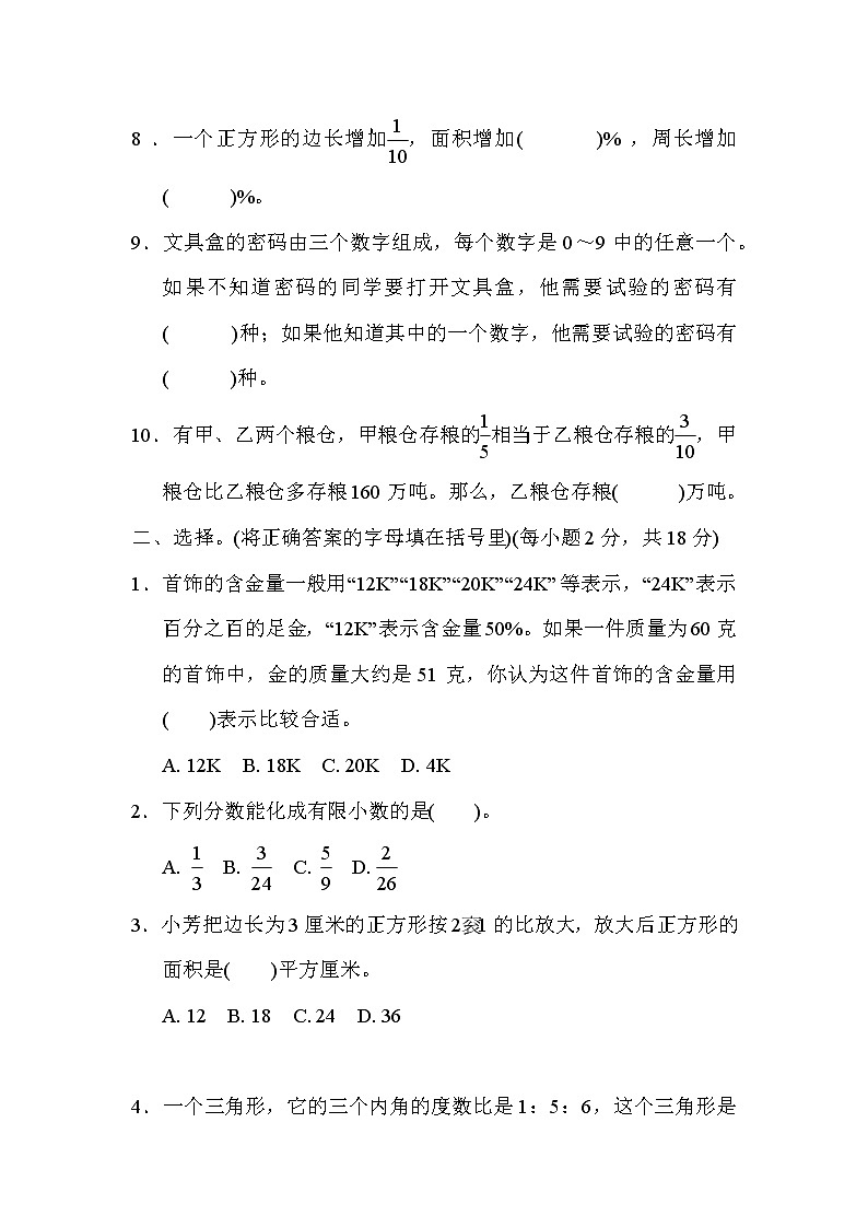 冀教版六年级下册数学 小升初专项卷1．计算教案第2页