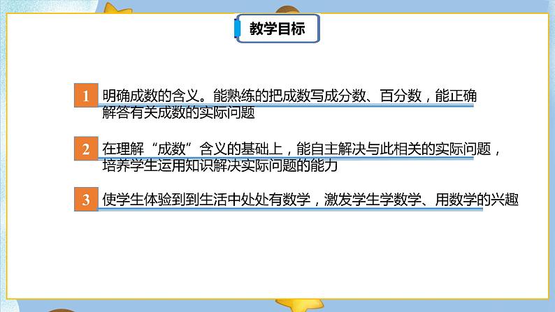 2.2《成数》课件PPT（送教案练习）03
