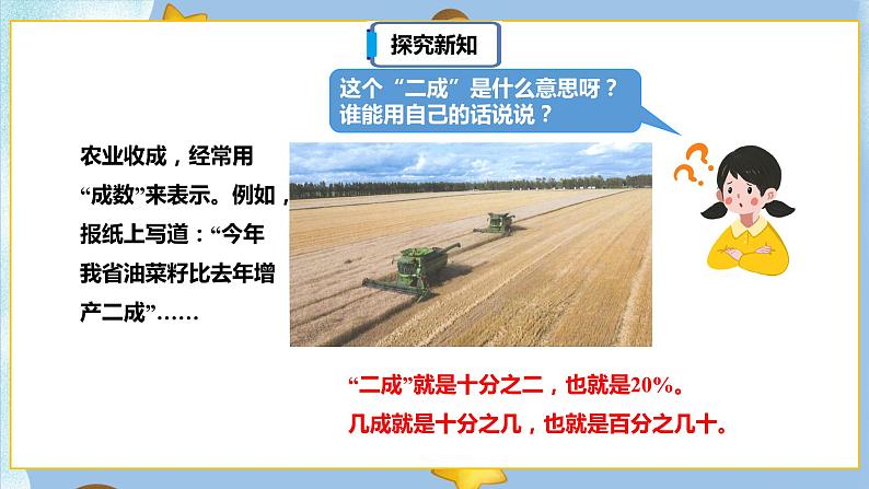 2.2《成数》课件PPT（送教案练习）08