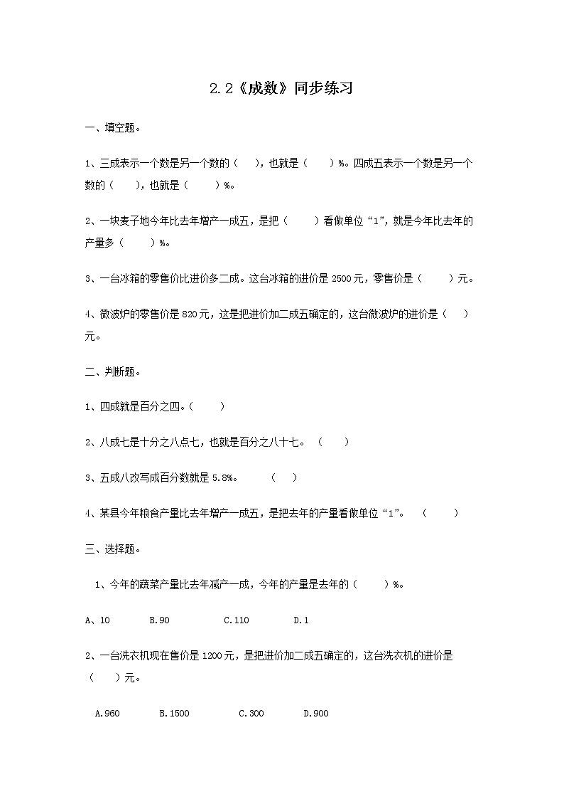 2.2《成数》课件PPT（送教案练习）01