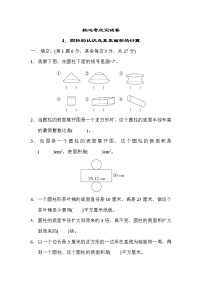 冀教版六年级下册数学 核心考点突破卷4．圆柱的认识及其表面积的计算教案