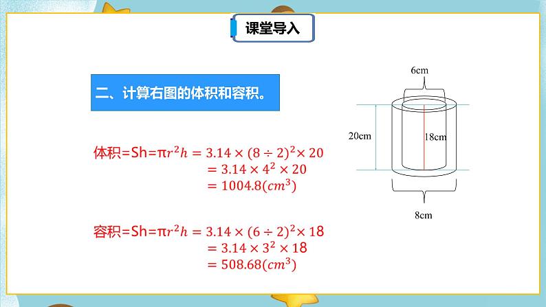 3.2.2《圆锥的体积》课件PPT（送教案练习）06