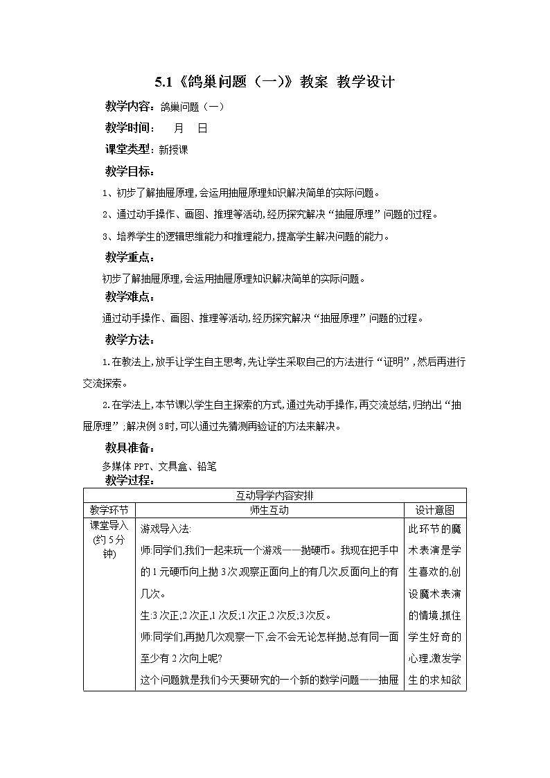 5.1《鸽巢问题(一)》课件PPT（送教案练习）01