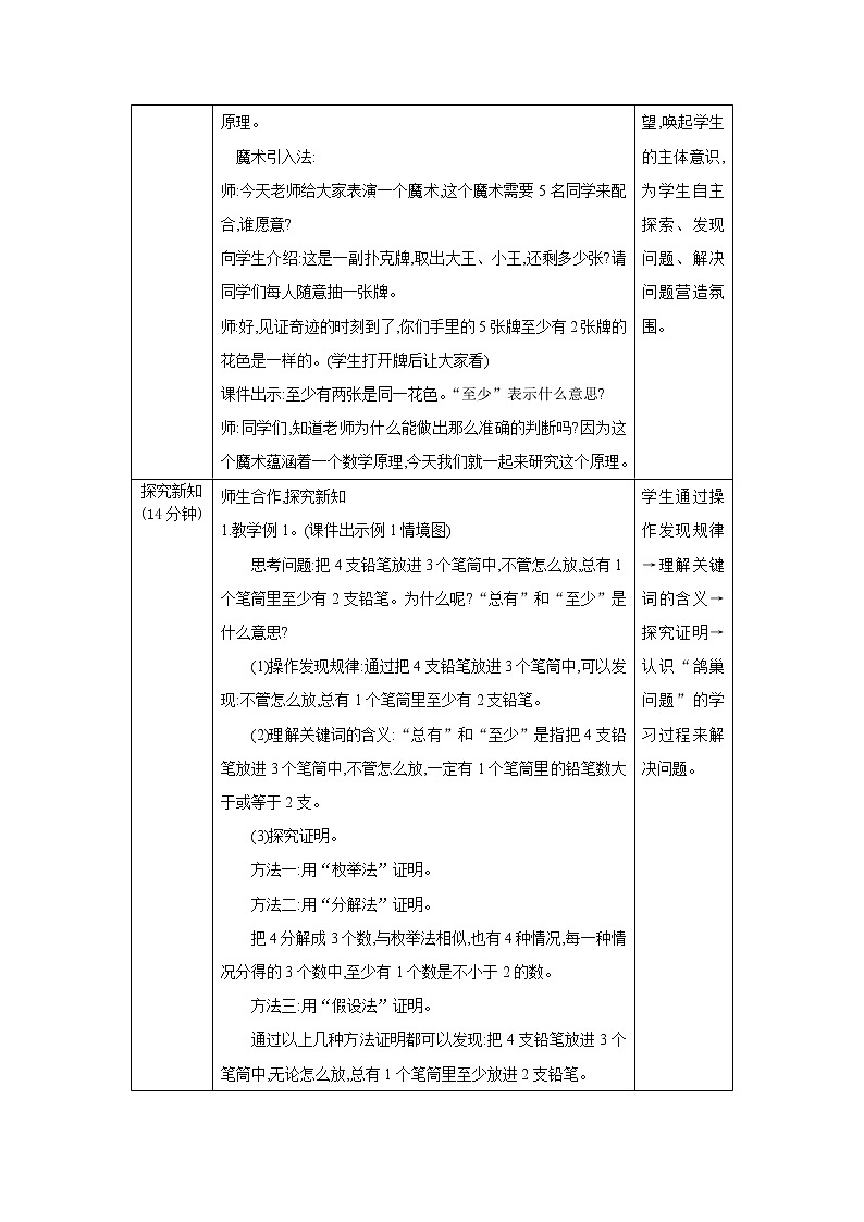 5.1《鸽巢问题(一)》课件PPT（送教案练习）02