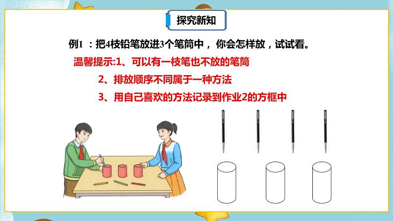 5.1《鸽巢问题(一)》课件PPT（送教案练习）08