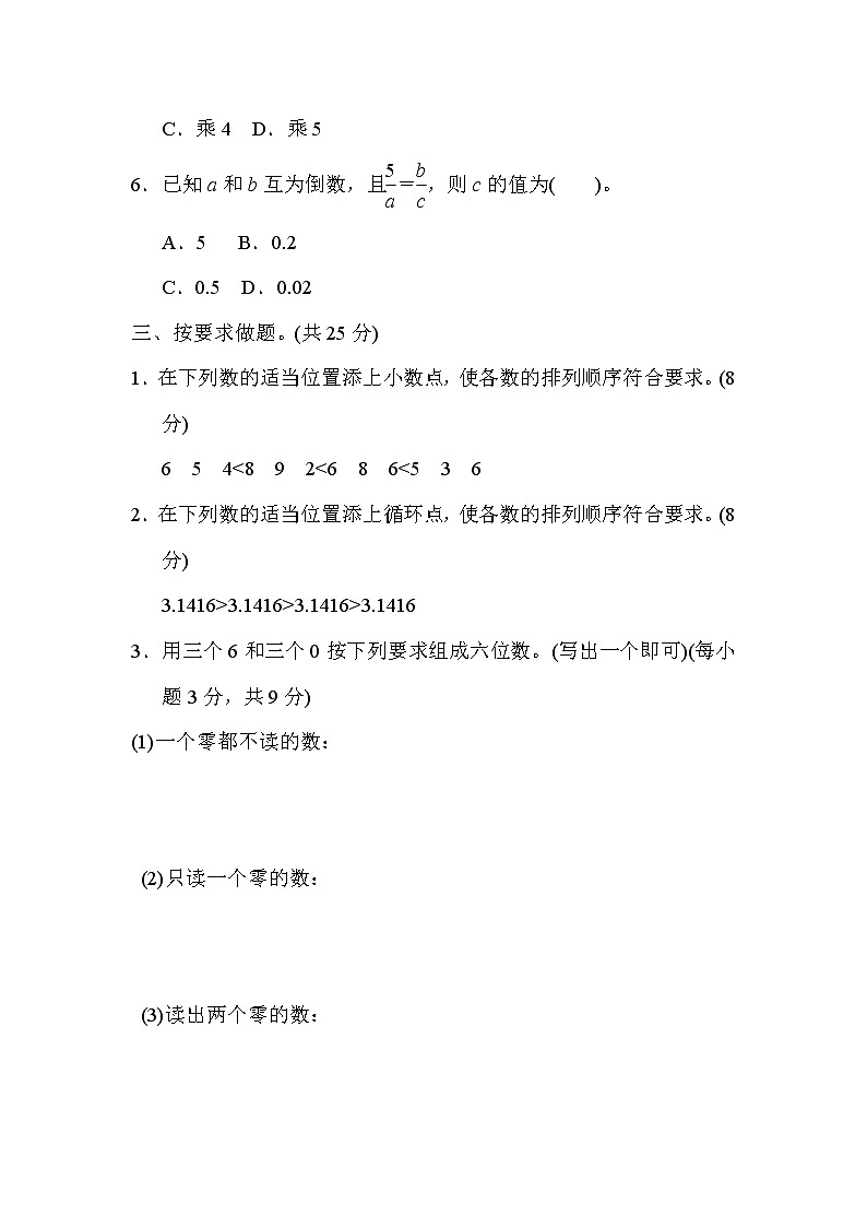 冀教版六年级下册数学 总复习突破卷1．数的认识教案03